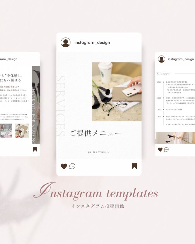 【インスタ投稿デザイン、こんなふうに作っています🕊】

いきなりCanvaを開いて
デザインをつくることはありません。

“誰に・どんな価値を届けたいか？” その根っこにある想いや価値観を丁寧に整理し、
“その人らしさ”がより伝わるカタチを一緒に考えていきます🌿

私はInstagramのデザインを、 1枚の投稿ではなく「フィード全体の世界観」として捉えています。見た目だけでなく、今後の運用や発信のしやすさも大切に。

今回は、そんな制作の中で 大切にしている3つのこだわりを
ご紹介しました😍✨

brancheのInstagramデザイン制作は
2つのプランをご用意しています🍀
1️⃣ オリジナルテンプレート 3枚〜 └ ブランドカラーなど、基本の土台が整っている方向け
2️⃣ ブランド設計＋オリジナルテンプレート 3枚〜 └ カラーやフォントなど、“土台”から一緒に考えたい方向け

こういった制作の裏側も
今後少しずつ..シェアしていきます🕊️🌿

———————————————————————
⁡
唯一無二の"わたしブランド"で
永く愛される事業を。
⁡
ブランディング＆トータルデザイン
@rico_design75 
⁡

【 サービス内容 】
𝘽𝙧𝙖𝙣𝙙𝙞𝙣𝙜
＋
𝘿𝙚𝙨𝙞𝙜𝙣
・プロフィールサイト＋Instagramデザイン
・Webサイト（ホームページ など）
⁡
洗練されたソフトエレガントなデザインを得意としています✨
⁡
【 制作状況 】
4月→🈵
5月→△
6月→⚪︎

お問い合わせはプロフィールリンクの
お問い合わせフォームよりお願いいたします✨

———————————————————————

#Canvaテンプレート
#Canva公式クリエイター
#SNSデザイン
#インスタデザイン
#インスタ投稿デザイン
#ブランドデザイン
#ブランディングデザイン
#世界観の作り方